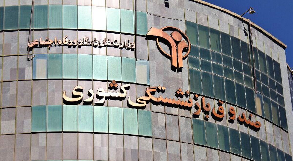 صندوقهای بازنشستگی ورشکستهاند / دولت باید زودتر جراحی صندوقهای بازنشستگی را شروع میکرد صندوقهای بازنشستگی ورشکستهاند / دولت باید زودتر جراحی صندوقهای بازنشستگی را شروع میکرد