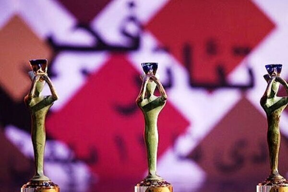 زمان فروش بلیت چهل و سومین جشنواره بین المللی تئاتر فجر مشخص شد زمان فروش بلیت چهل و سومین جشنواره بین المللی تئاتر فجر مشخص شد