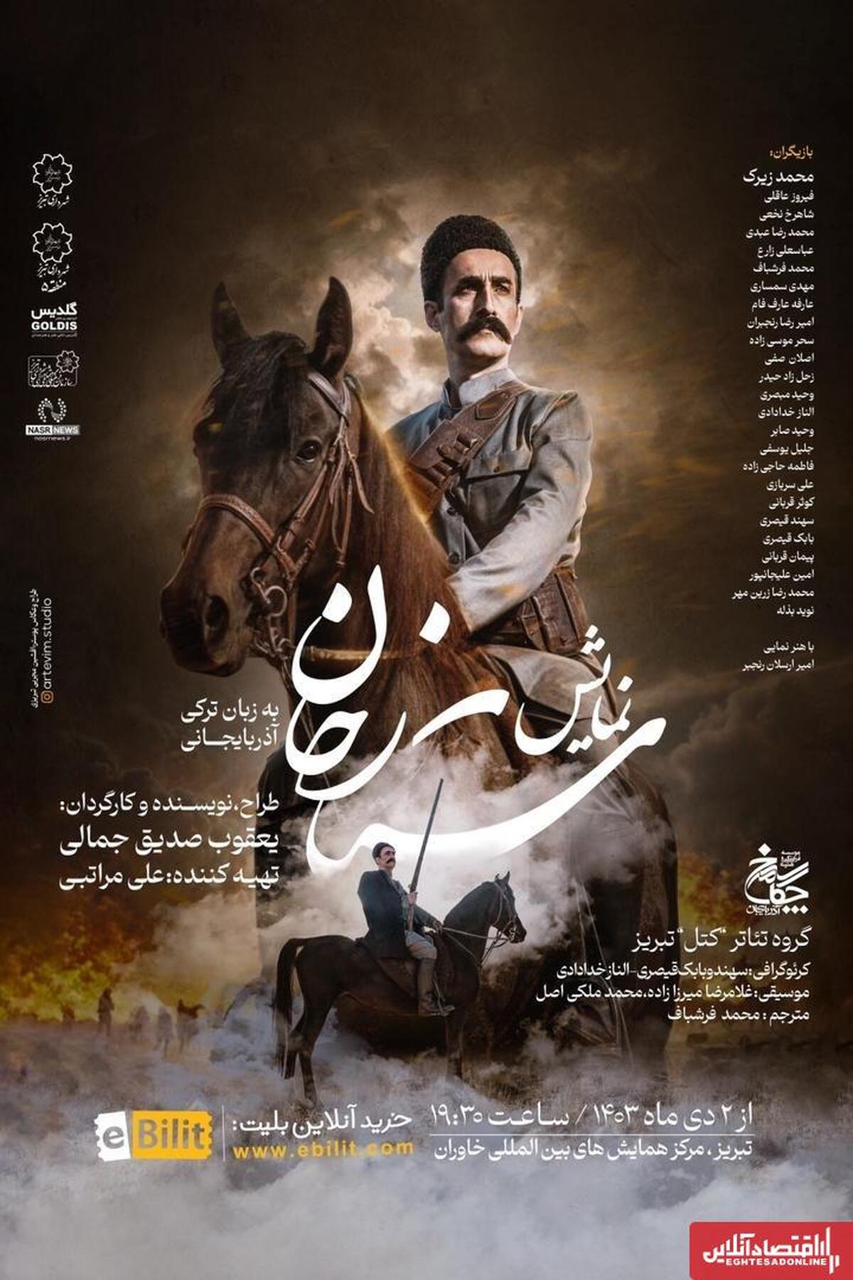 اجرای نمایش تاریخی ستارخان با حضور 300 هنرمند جوان در تبریز اجرای نمایش تاریخی ستارخان با حضور 300 هنرمند جوان در تبریز