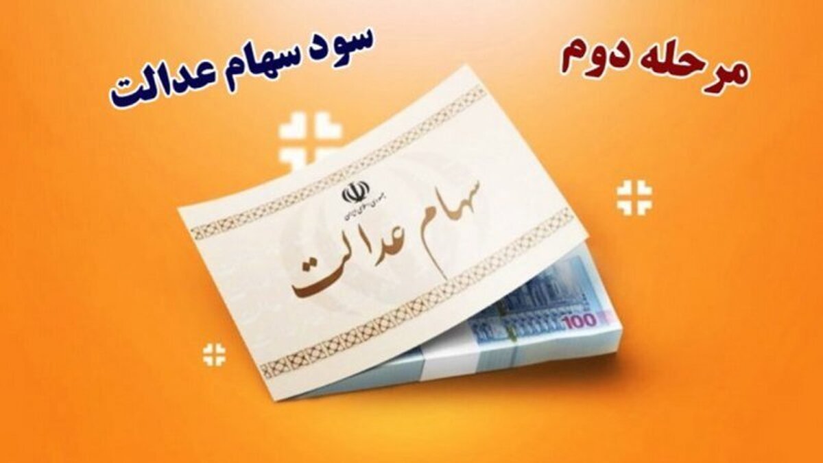 واریز سود ۲ تا ۴ میلیون تومانی در راه است؟ واریز سود ۲ تا ۴ میلیون تومانی در راه است؟