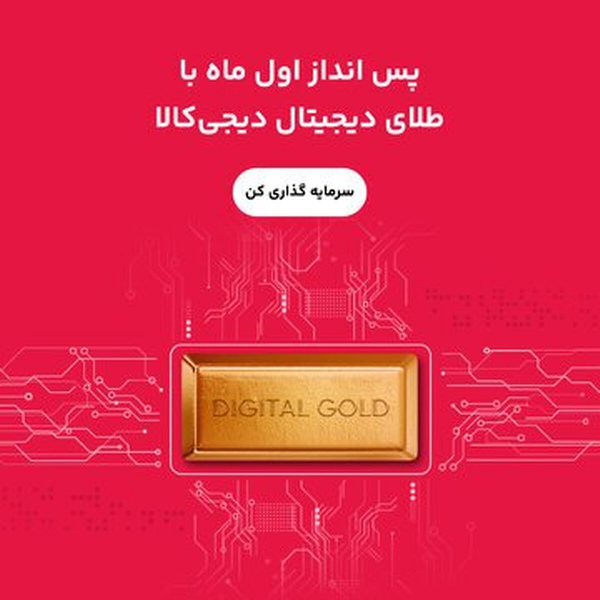 خرید سر ماه طلای دیجیتال بهترین سرمایهگذاری است خرید سر ماه طلای دیجیتال بهترین سرمایهگذاری است