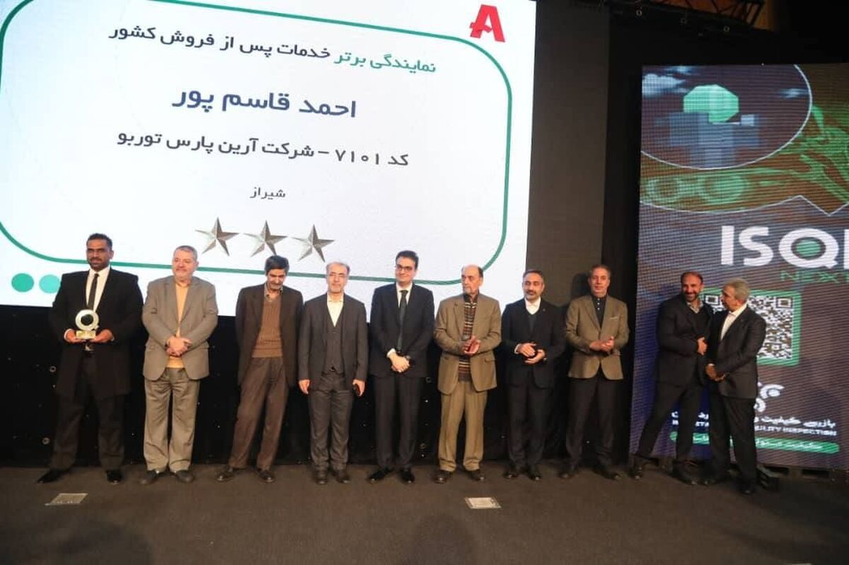 کسب رتبه برتر خدمات پس از فروش نمایندگیهای آرین پارس موتور در گزارش جدید ISQI کسب رتبه برتر خدمات پس از فروش نمایندگیهای آرین پارس موتور در گزارش جدید ISQI