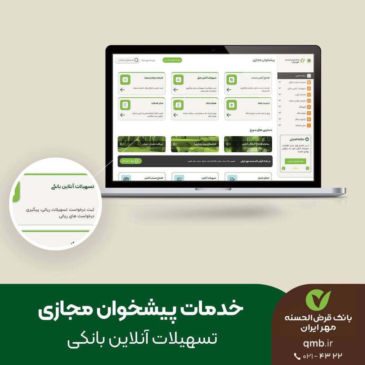 خدمات پیشخوان مجازی بانک قرضالحسنه مهر ایران خدمات پیشخوان مجازی بانک قرضالحسنه مهر ایران