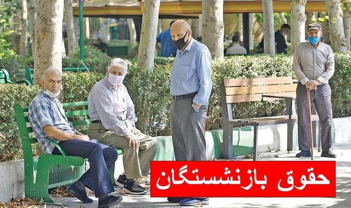 مبلغ افزایش حقوق بازنشستگان در دی ۱۴۰۳ چقدر است؟ مبلغ افزایش حقوق بازنشستگان در دی ۱۴۰۳ چقدر است؟