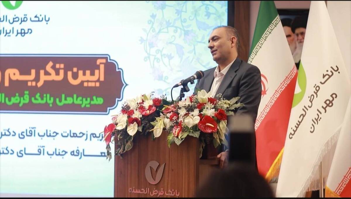 کمک بانک قرض الحسنه مهر در شرایط تورمی به خانواده ها کمک بانک قرض الحسنه مهر در شرایط تورمی به خانواده ها