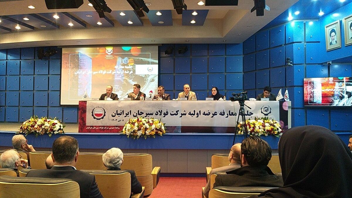 عرضه اولیه فولاد سیرجان ایرانیان با قیمت پایه ۳۳۰ تومان عرضه اولیه فولاد سیرجان ایرانیان با قیمت پایه ۳۳۰ تومان