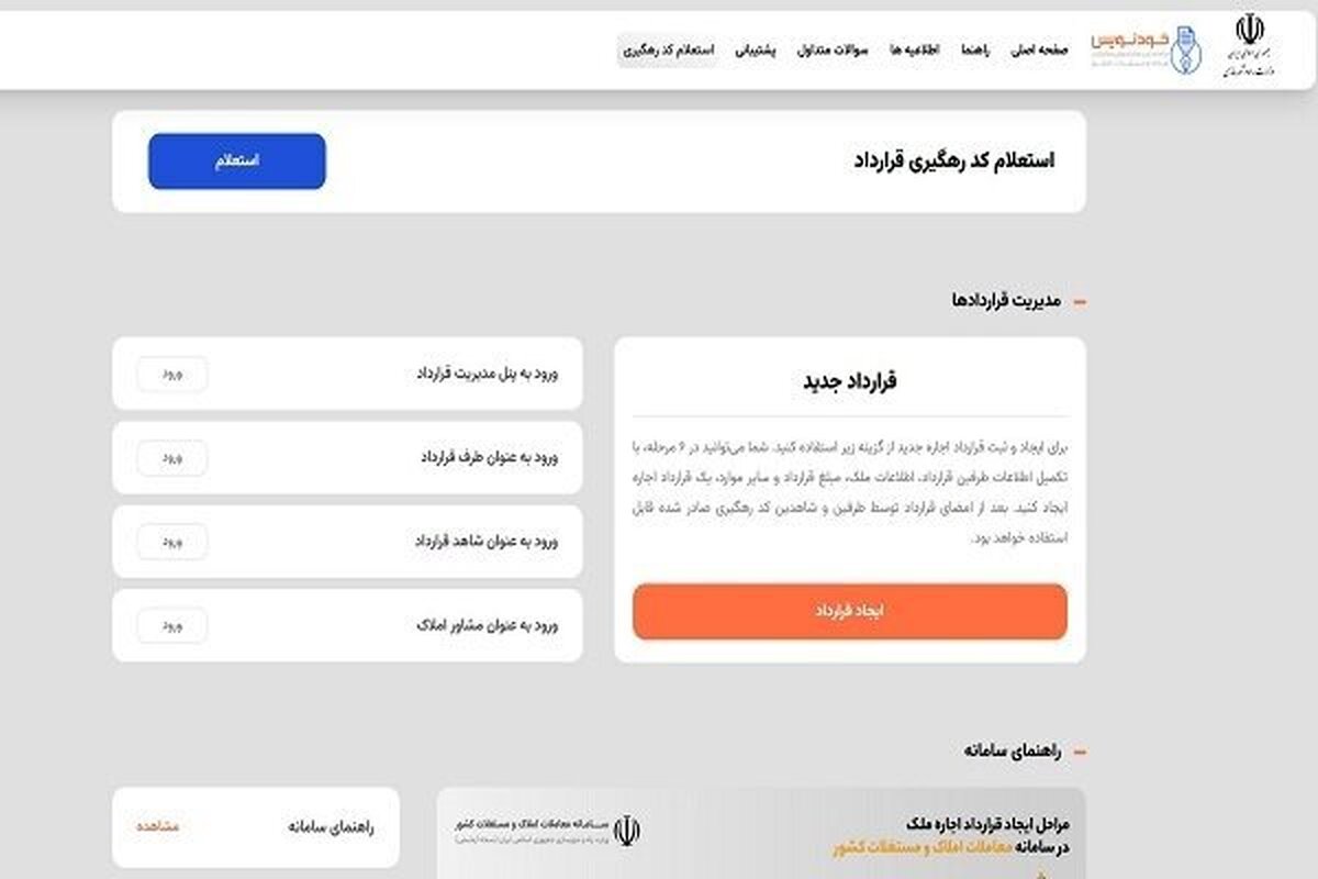 خبر خوش برای مستاجران / ثبت قرارداد اجاره خانه رایگان شد خبر خوش برای مستاجران / ثبت قرارداد اجاره خانه رایگان شد