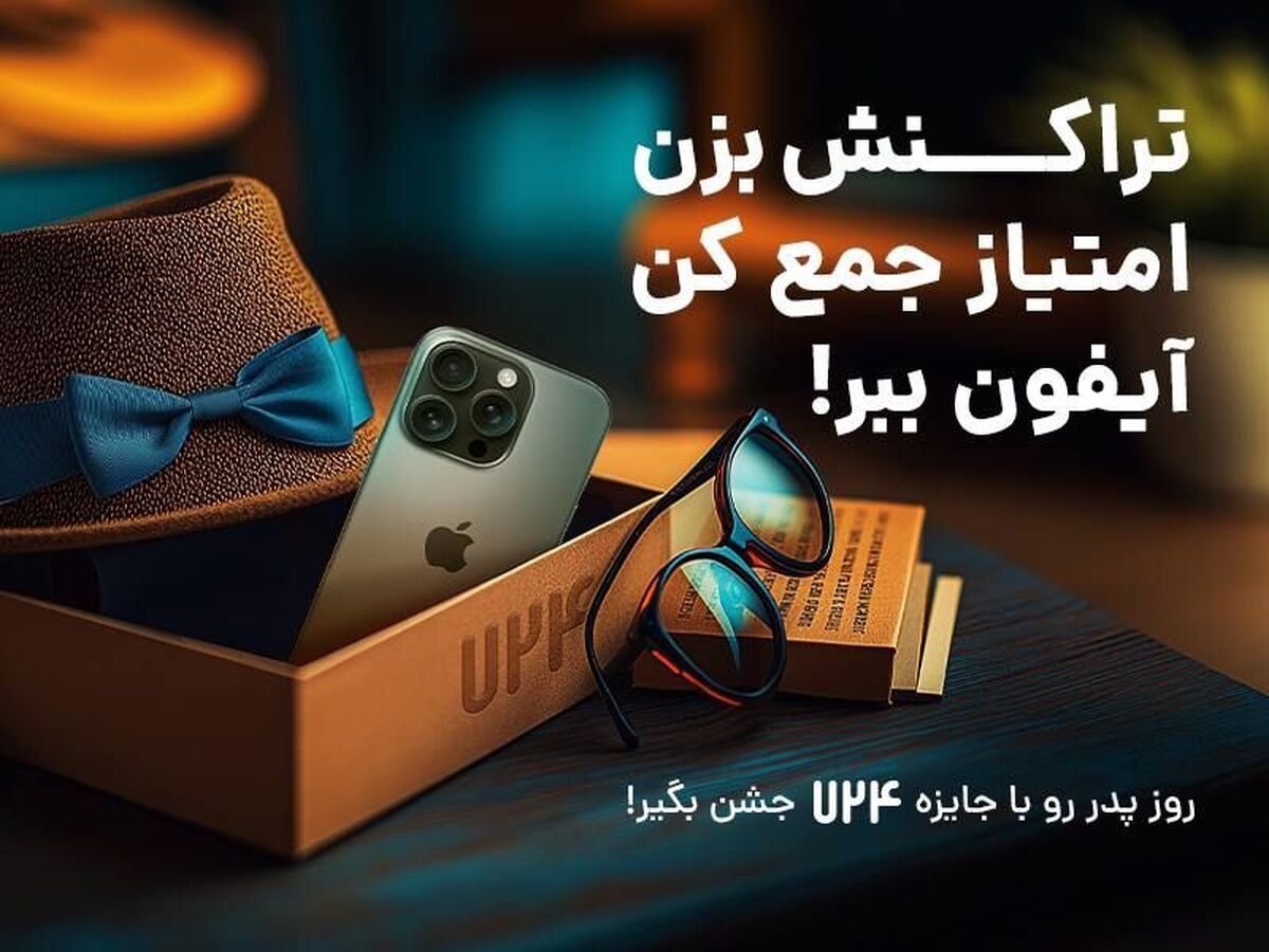 جشنواره اپلیکیشن ۷۲۴ به مناسبت روز پدر آغاز شد جشنواره اپلیکیشن ۷۲۴ به مناسبت روز پدر آغاز شد