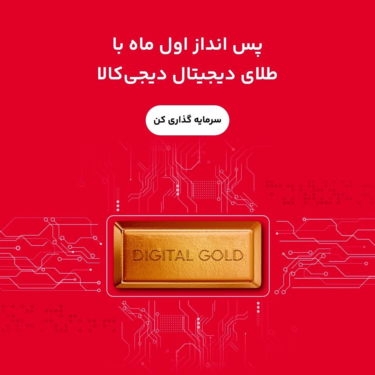 ۱۰ دلیل برای اینکه خرید طلای دیجیتال از دیجی کالا بهترین انتخاب است