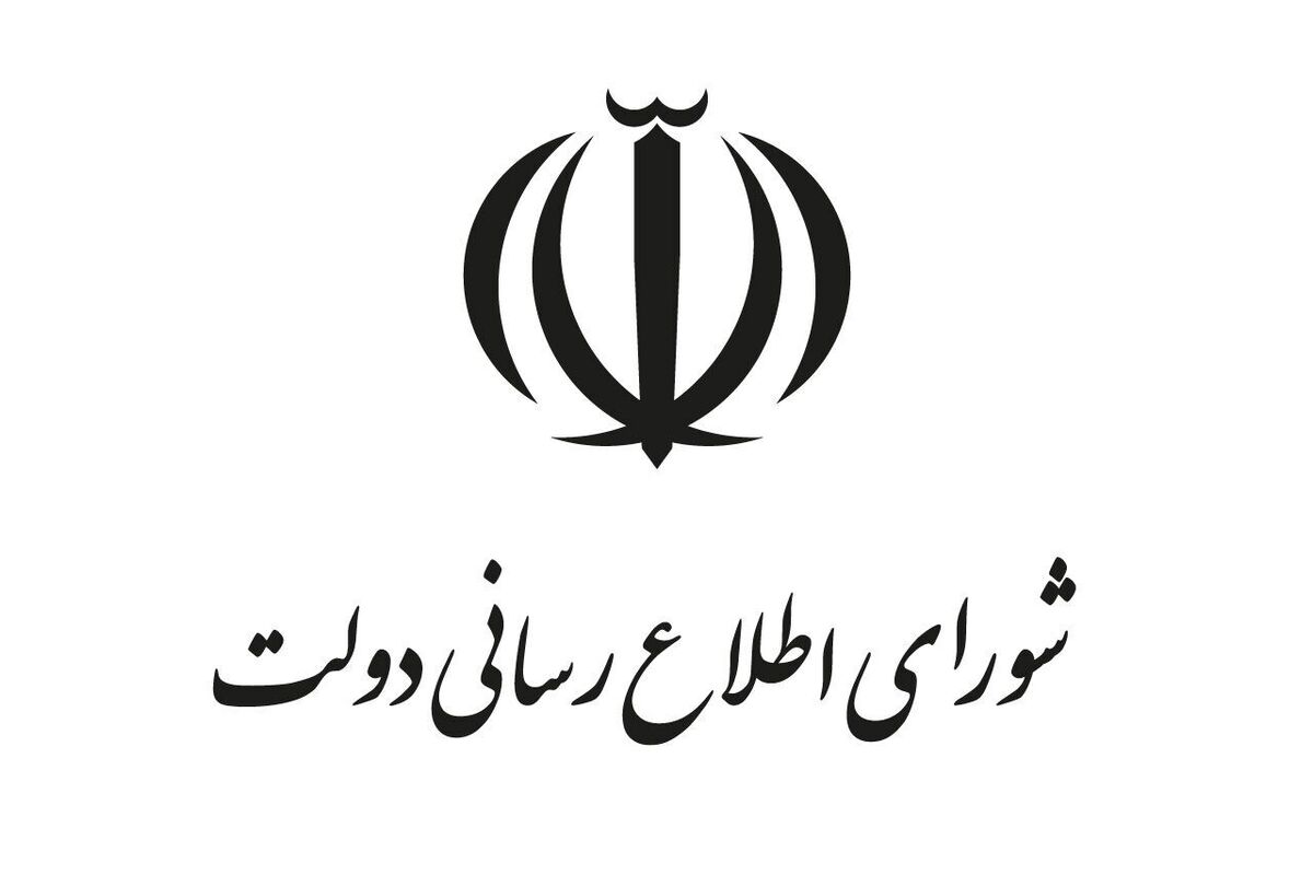 انتصاب چهار عضو حقیقی جدید شورای اطلاعرسانی دولت انتصاب چهار عضو حقیقی جدید شورای اطلاعرسانی دولت