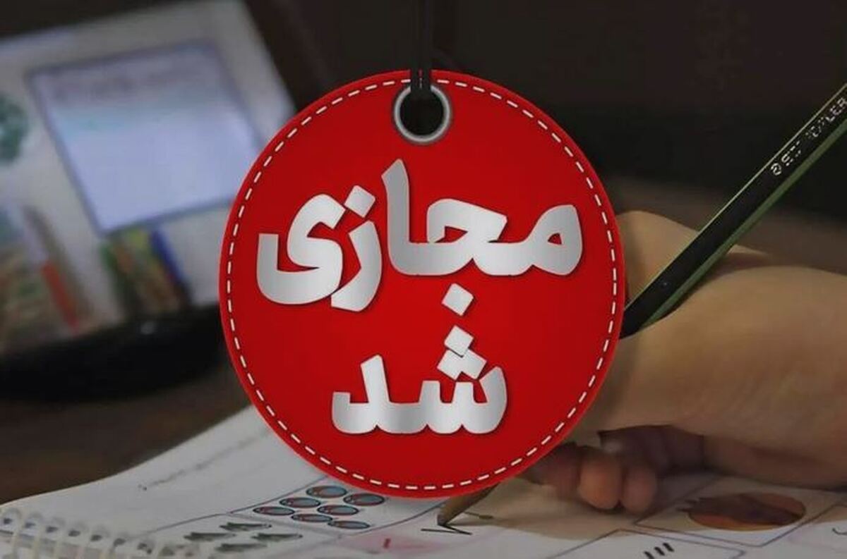 فوری/ مدارس این استان امروز ۱ بهمن ماه تعطیل شد فوری/ مدارس این استان امروز ۱ بهمن ماه تعطیل شد