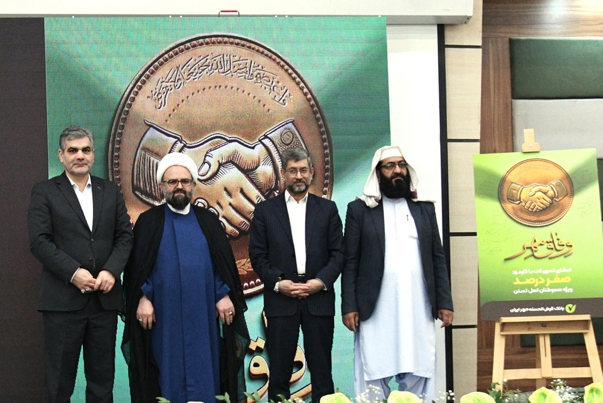 طرح وفاق مهر برای ترویج قرضالحسنه همزمان با عید مبعث رونمایی شد طرح وفاق مهر برای ترویج قرضالحسنه همزمان با عید مبعث رونمایی شد