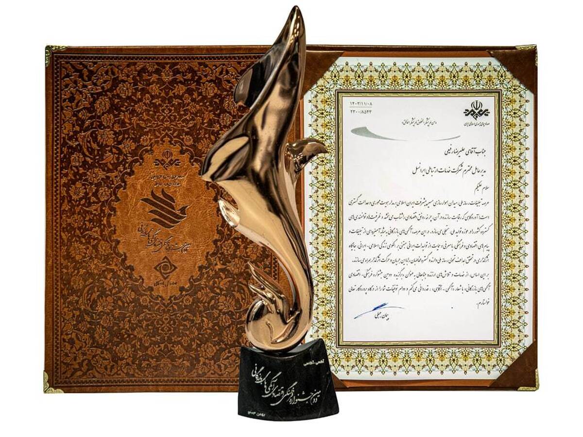 ایرانسل برگزیده جشنواره فرهنگی اقتصادی صدا و سیما شد ایرانسل برگزیده جشنواره فرهنگی اقتصادی صدا و سیما شد