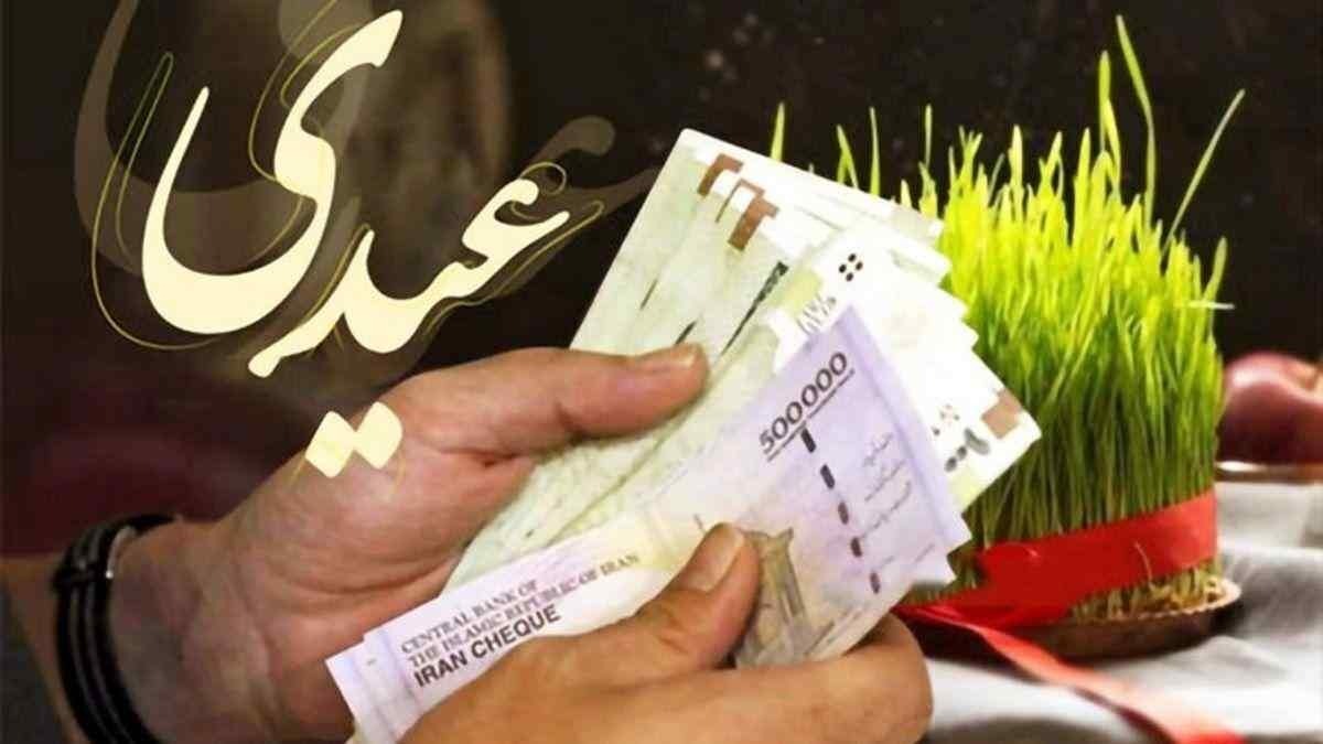 عیدی کدام کارمندان و بازنشستگان ۵ میلیون تومان است؟ عیدی کدام کارمندان و بازنشستگان ۵ میلیون تومان است؟