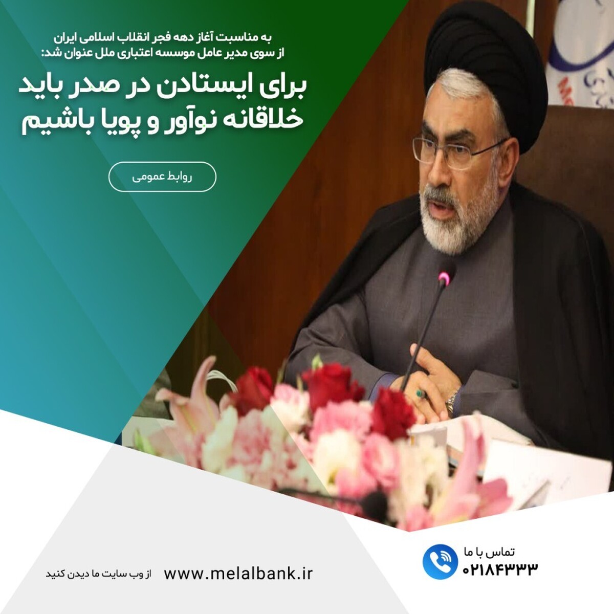 برای ایستادن در صدر باید خلاقانه نوآور و پویا باشیم برای ایستادن در صدر باید خلاقانه نوآور و پویا باشیم