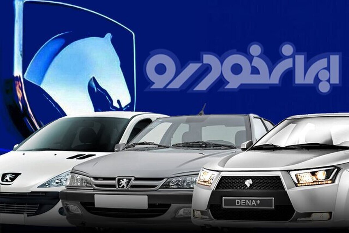 قیمت کارخانه محصولات ایران خودرو افزایش یافت؟ + جدول بهمن ۱۴۰۳ قیمت کارخانه محصولات ایران خودرو افزایش یافت؟ + جدول بهمن ۱۴۰۳