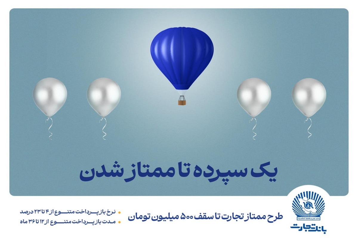 شرایط دریافت وام ۵۰۰ میلیونی بانک تجارت بهمن ۱۴۰۳ / با سود ۱۴ درصد وام بگیرید شرایط دریافت وام ۵۰۰ میلیونی بانک تجارت بهمن ۱۴۰۳ / با سود ۱۴ درصد وام بگیرید