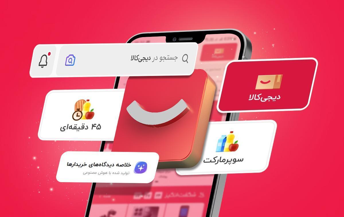نسخه جدید اپلیکیشن دیجیکالا منتشر شد نسخه جدید اپلیکیشن دیجیکالا منتشر شد