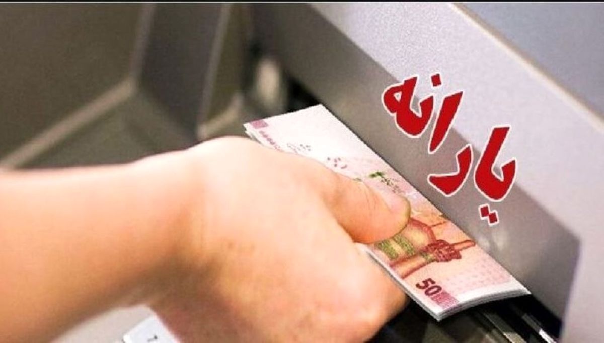 یارانه ۲۲ بهمن امروز واریز میشود؟ یارانه ۲۲ بهمن امروز واریز میشود؟