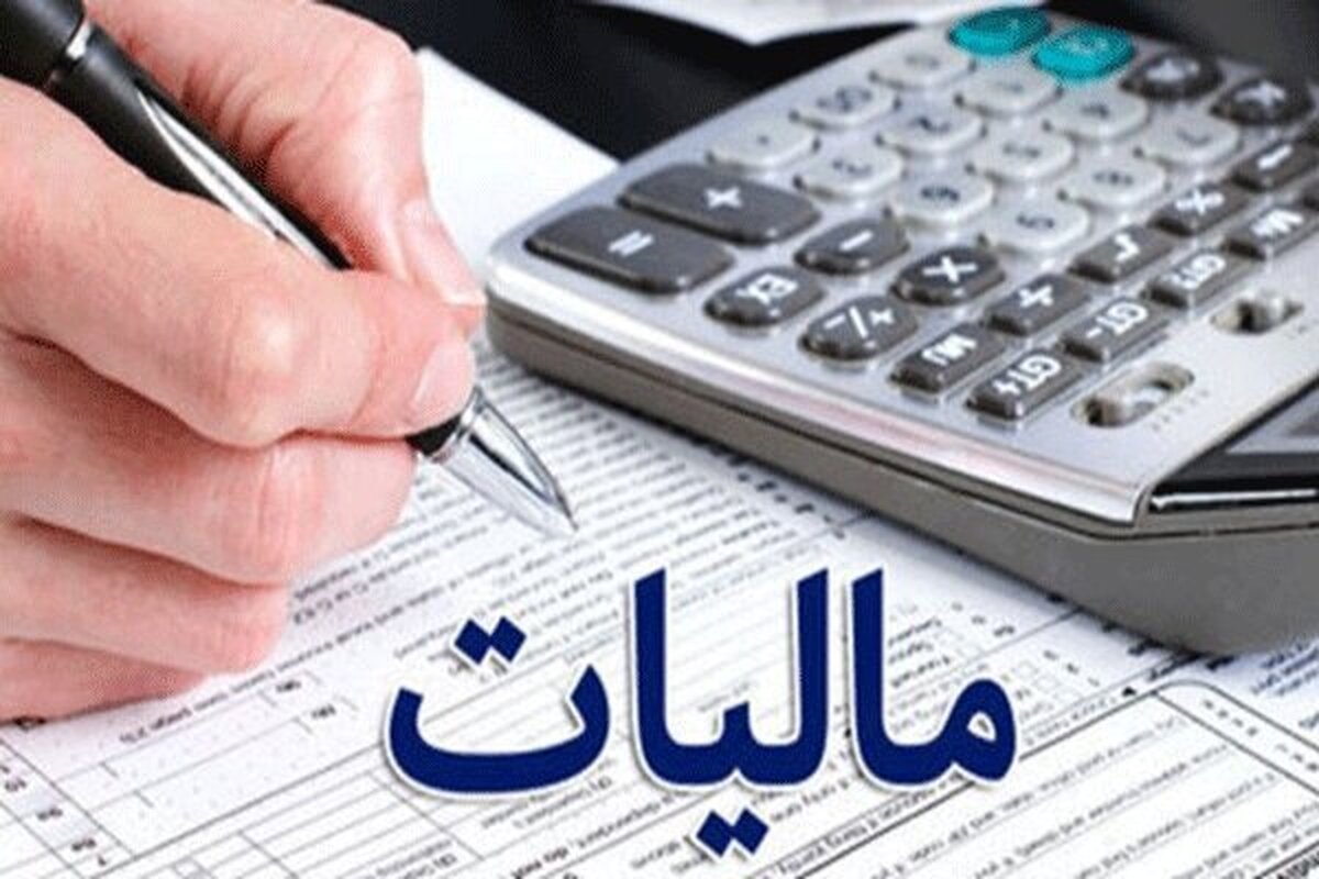 خبر خوش برای مالیاتدهنگان / بخشودگی جرایم مالیاتی به مناسبت دهه فجر ۱۴۰۳ خبر خوش برای مالیاتدهنگان / بخشودگی جرایم مالیاتی به مناسبت دهه فجر ۱۴۰۳