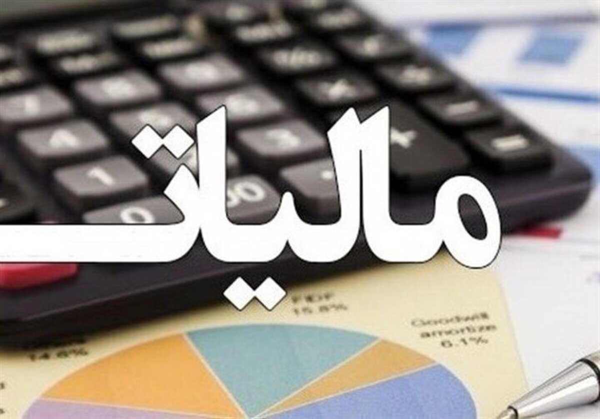 فوری/ بخشودگی جرائم مالیاتی تا سقف ۲ میلیارد تومان به مناسبت دهه فجر! + فیلم فوری/ بخشودگی جرائم مالیاتی تا سقف ۲ میلیارد تومان به مناسبت دهه فجر! + فیلم