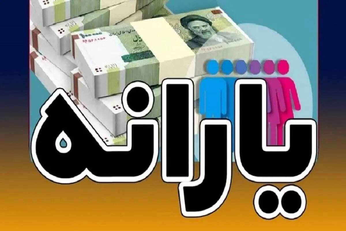 جزییات واریز یارانه معیشتی دهه فجر ۱۴۰۳ / کدام خانوار عیدی میگیرند؟ جزییات واریز یارانه معیشتی دهه فجر ۱۴۰۳ / کدام خانوار عیدی میگیرند؟