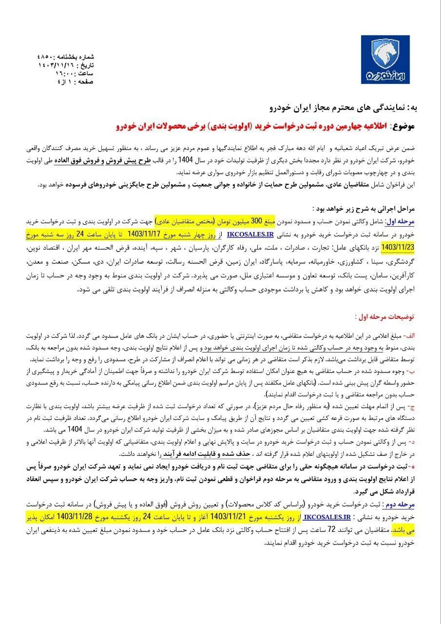 شرایط فروش محصولات ایران خودرو به مناسبت دهه فجر اعلام شد + جزئیات