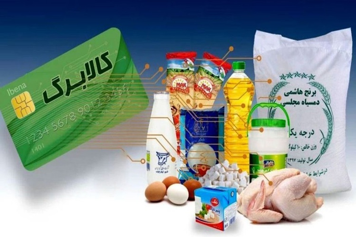همه چیز درباره کالابرگ الکترونیک رمضان ۱۴۰۳ / کدام کالاها مشمول کالابرگ میشوند؟ همه چیز درباره کالابرگ الکترونیک رمضان ۱۴۰۳ / کدام کالاها مشمول کالابرگ میشوند؟