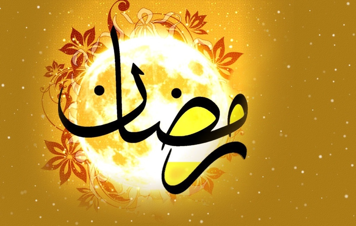 ماه رمضان از چه روزی شروع میشود؟ / تاریخ دقیق ماه رمضان ۱۴۰۳ و ۱۴۰۴ ماه رمضان از چه روزی شروع میشود؟ / تاریخ دقیق ماه رمضان ۱۴۰۳ و ۱۴۰۴
