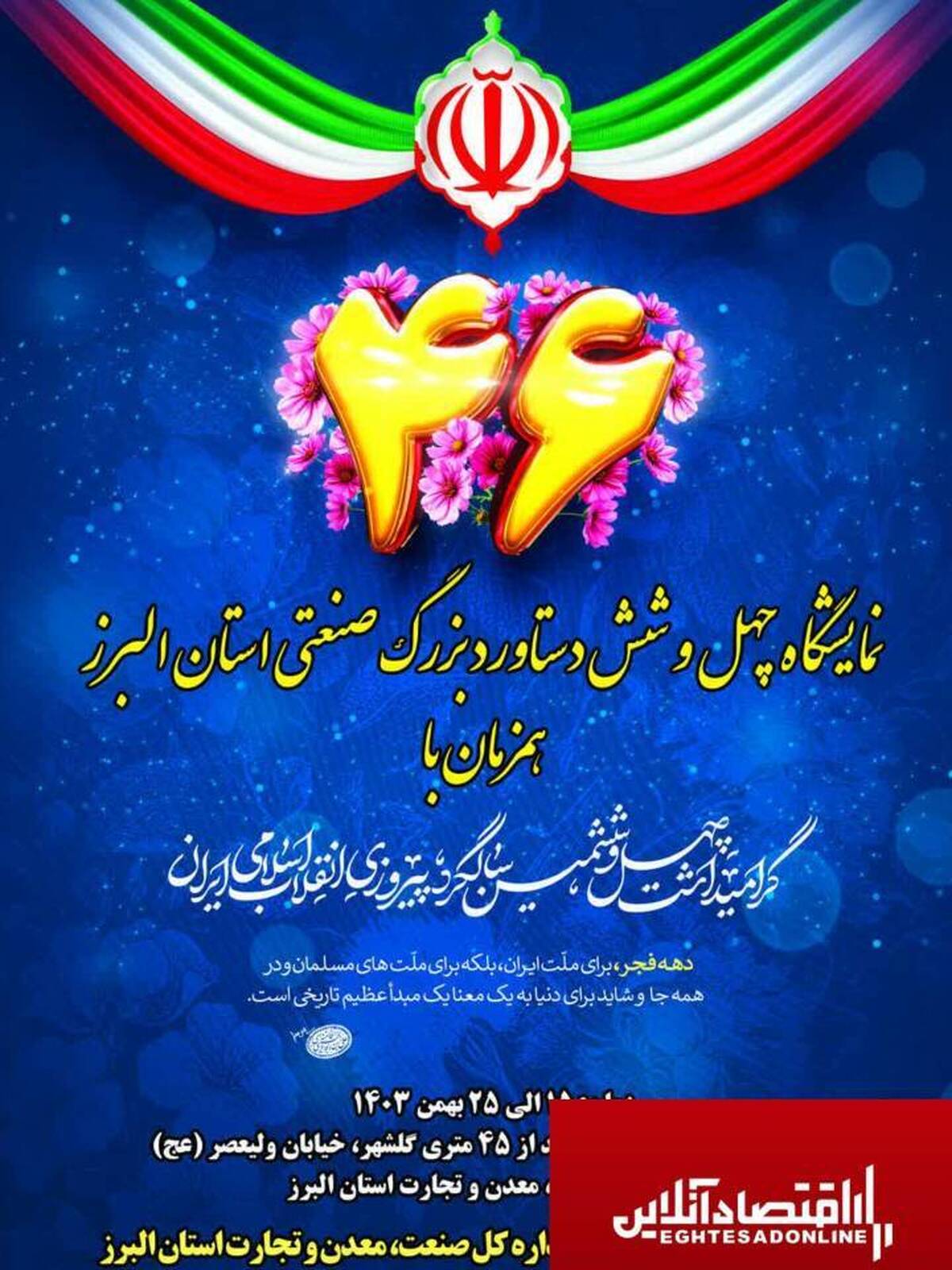 نمایشگاه چهل و شش دستاورد بزرگ صنعتی استان البرز آغاز به کار کرد نمایشگاه چهل و شش دستاورد بزرگ صنعتی استان البرز آغاز به کار کرد