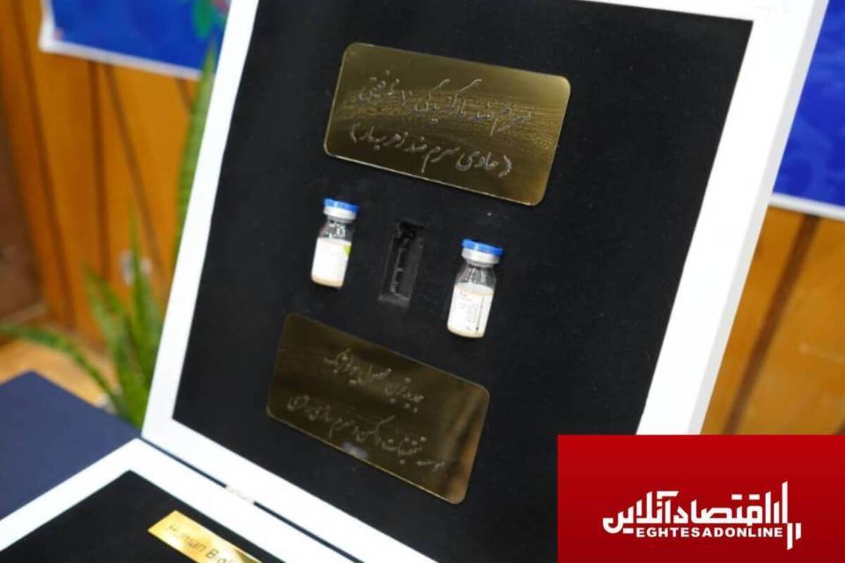 جایگاه جهانی ایران در تولید سرم های مارگزیدگی چند ظرفیتی/سالانه ۱۲ هزار گزش مار در کشور داریم جایگاه جهانی ایران در تولید سرم های مارگزیدگی چند ظرفیتی/سالانه ۱۲ هزار گزش مار در کشور داریم