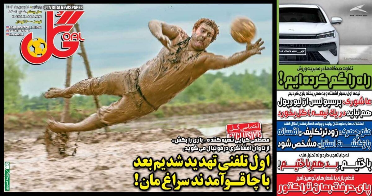مصطفی کیایی تهدید به قتل شد