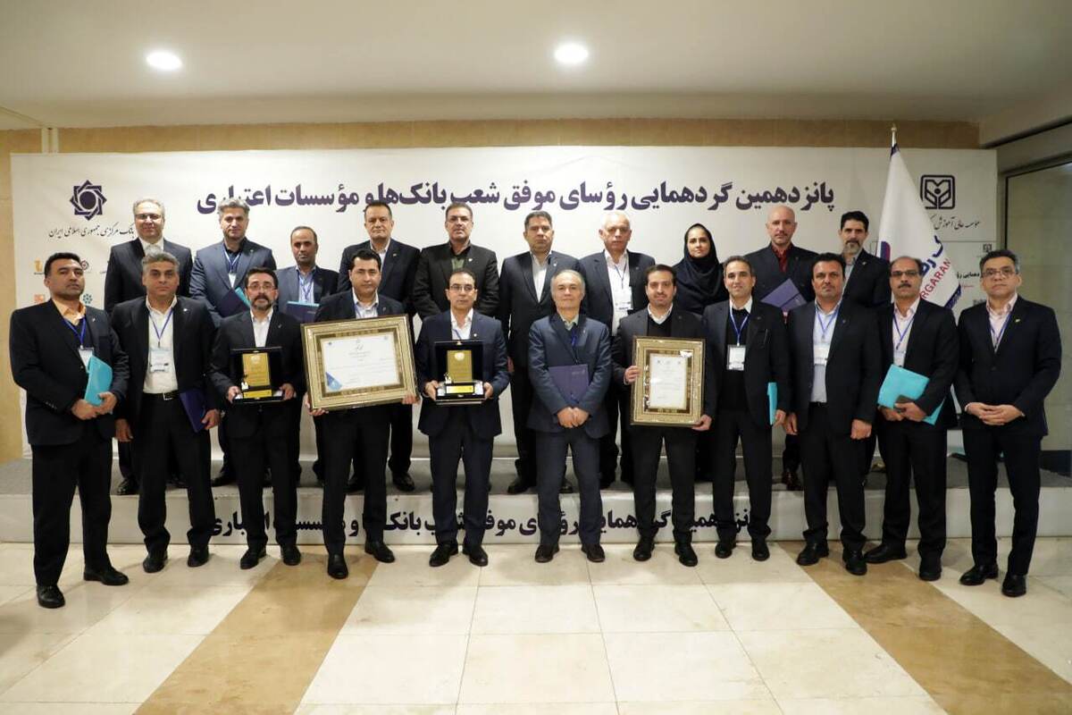 معرفی و تجلیل از روسای موفق شعب بانک رفاه کارگران معرفی و تجلیل از روسای موفق شعب بانک رفاه کارگران
