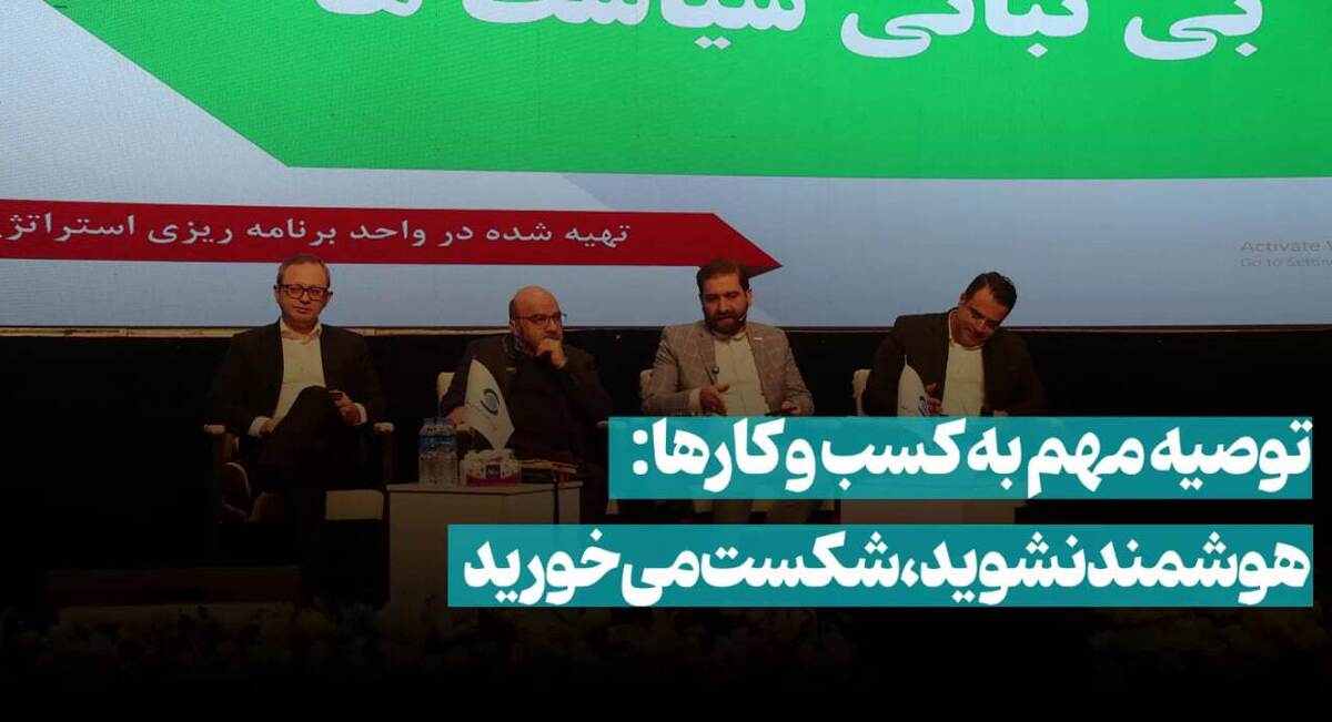 توصیه مهم به کسب و کارها: هوشمند نشوید، شکست میخورید توصیه مهم به کسب و کارها: هوشمند نشوید، شکست میخورید