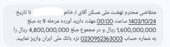 قسط نهضت ملی مسکن ۴ برابر شد!