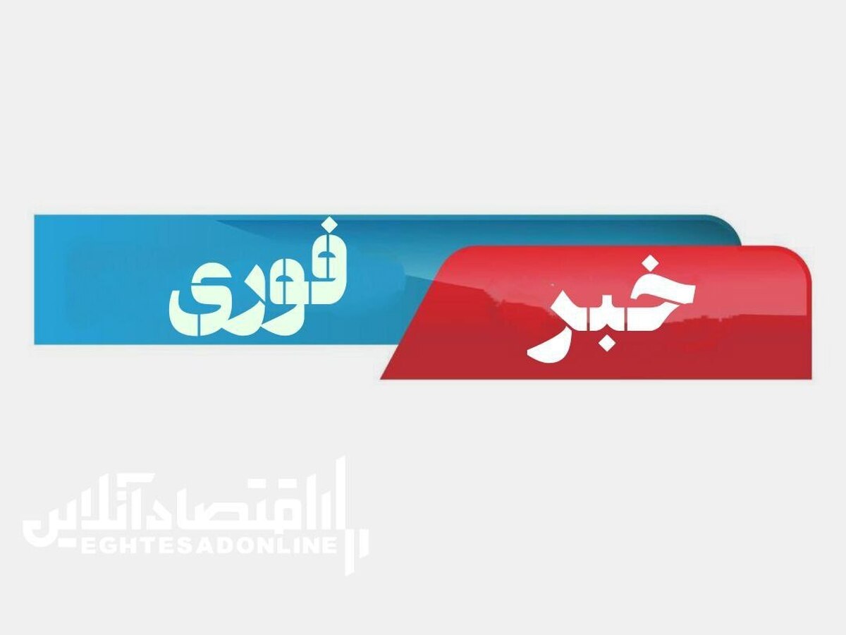 فوری/ دستور آمادهباش سراسری صادر شد/ مردم آماده باشند فوری-دستور-آمادهباش-سراسری-صادر-شد-مردم-آماده-باشند