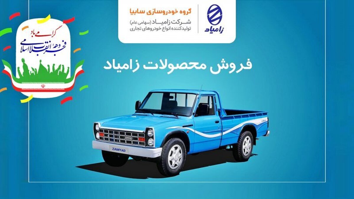 ثبت نام سایپا دهه فجر ۱۴۰۳ / فروش ۱۱ خودرو به قیمت کارخانه + تحویل ۳۰ روزه ثبت نام سایپا دهه فجر ۱۴۰۳ / فروش ۱۱ خودرو به قیمت کارخانه + تحویل ۳۰ روزه