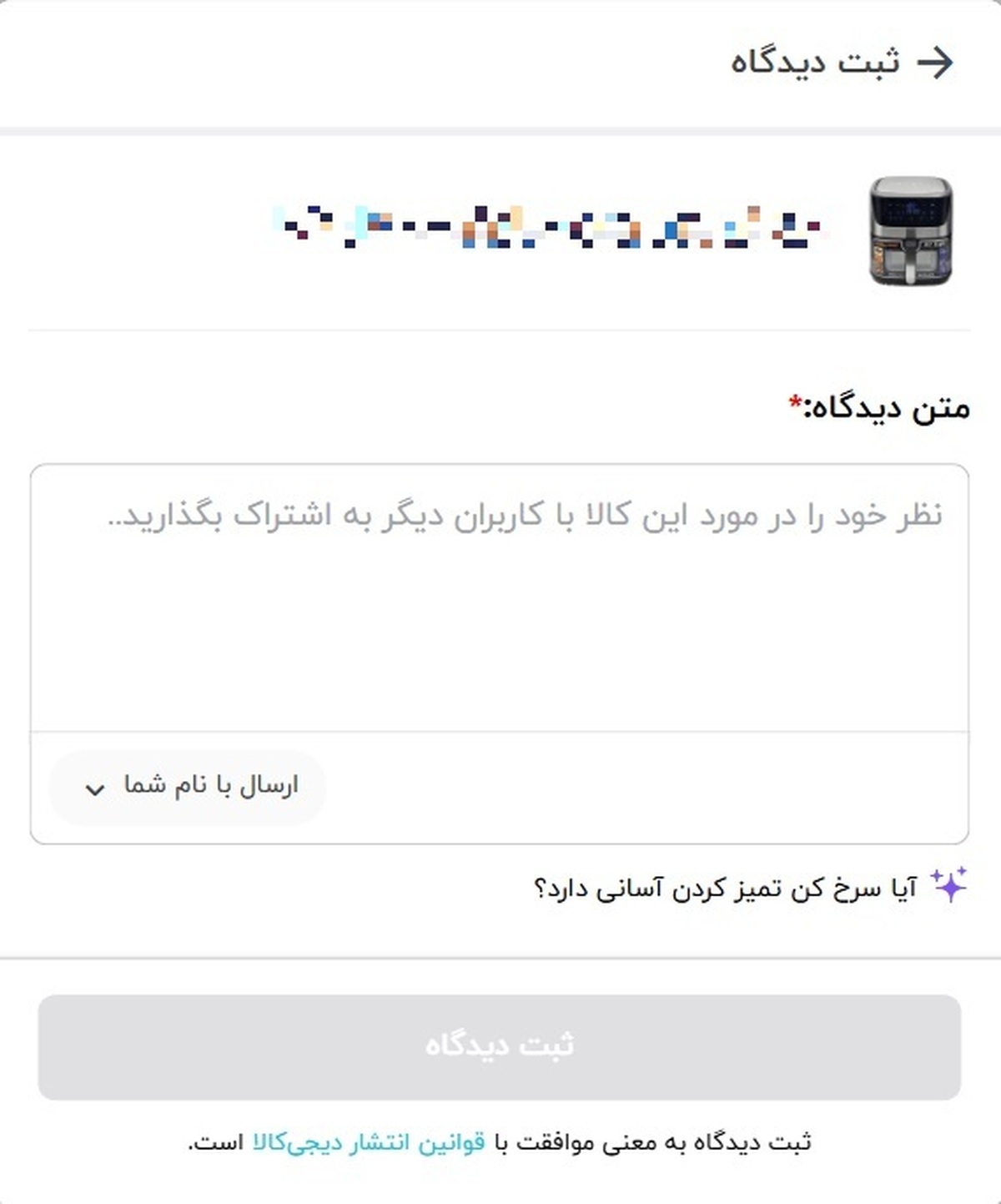 چرا کامنت گذاشتن در دیجیکالا مهم است؟ چرا کامنت گذاشتن در دیجیکالا مهم است؟