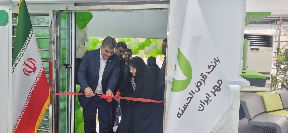 ساختمان جدید شعبه مستقل مرکزی بانک قرضالحسنه مهر ایران افتتاح شد ساختمان جدید شعبه مستقل مرکزی بانک قرضالحسنه مهر ایران افتتاح شد