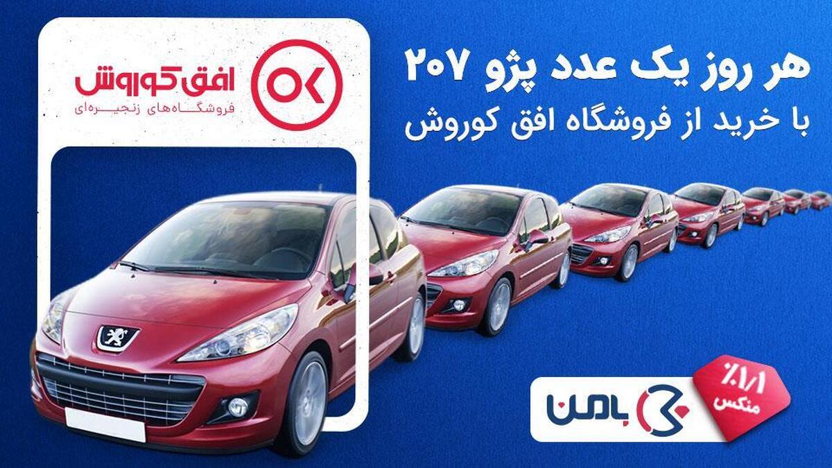 جشنواره زمستانی «جایزه باران» افق کوروش؛ فرصت طلایی خرید و شانس بزرگ برنده شدن! جشنواره زمستانی «جایزه باران» افق کوروش؛ فرصت طلایی خرید و شانس بزرگ برنده شدن!