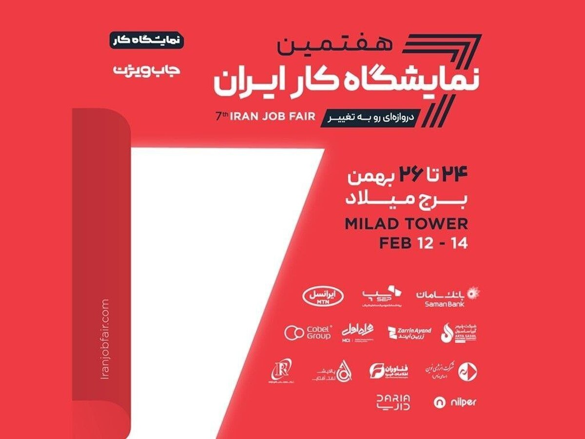حضور ایرانسل در هفتمین نمایشگاه کار ایران حضور ایرانسل در هفتمین نمایشگاه کار ایران