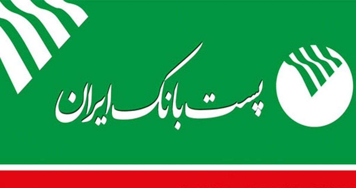 پست بانک ۱۳۵۰ ریال سود تقسیم کرد پست بانک ۱۳۵۰ ریال سود تقسیم کرد