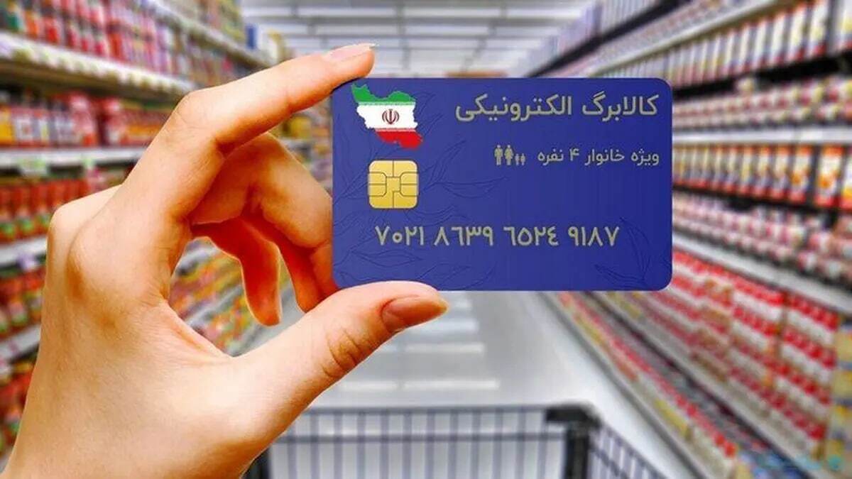 متقاضیان کالابرگ الکترونیکی حتما بخوانند متقاضیان کالابرگ الکترونیکی حتما بخوانند