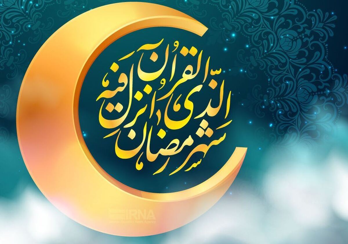 اولین روز ماه رمضان ۱۴۰۳ چندم اسفند است؟ اولین روز ماه رمضان ۱۴۰۳ چندم اسفند است؟