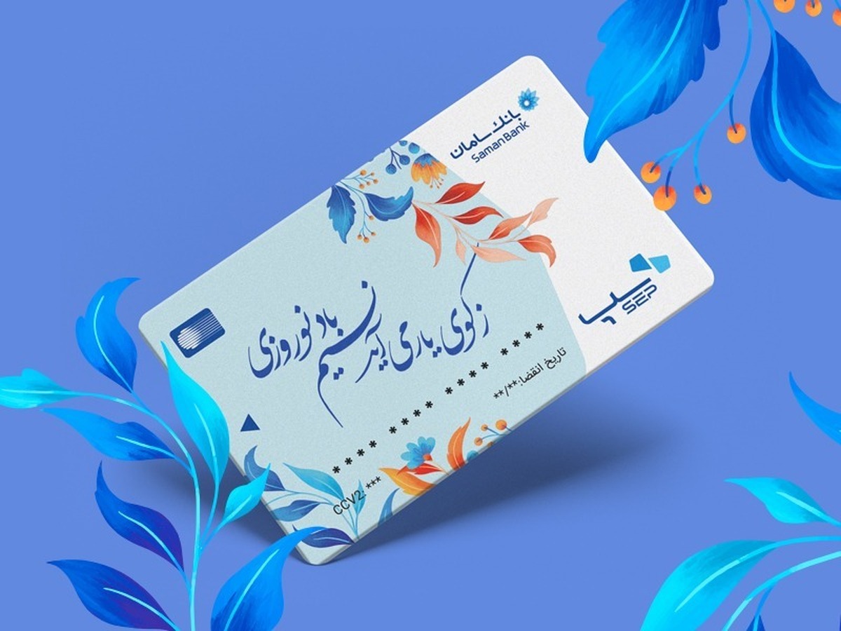 کارت هدیه سازمانی برای نوروز کارت هدیه سازمانی برای نوروز