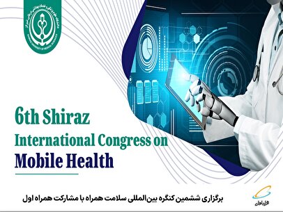 برگزاری ششمین کنگره بینالمللی سلامت همراه با مشارکت همراه اول