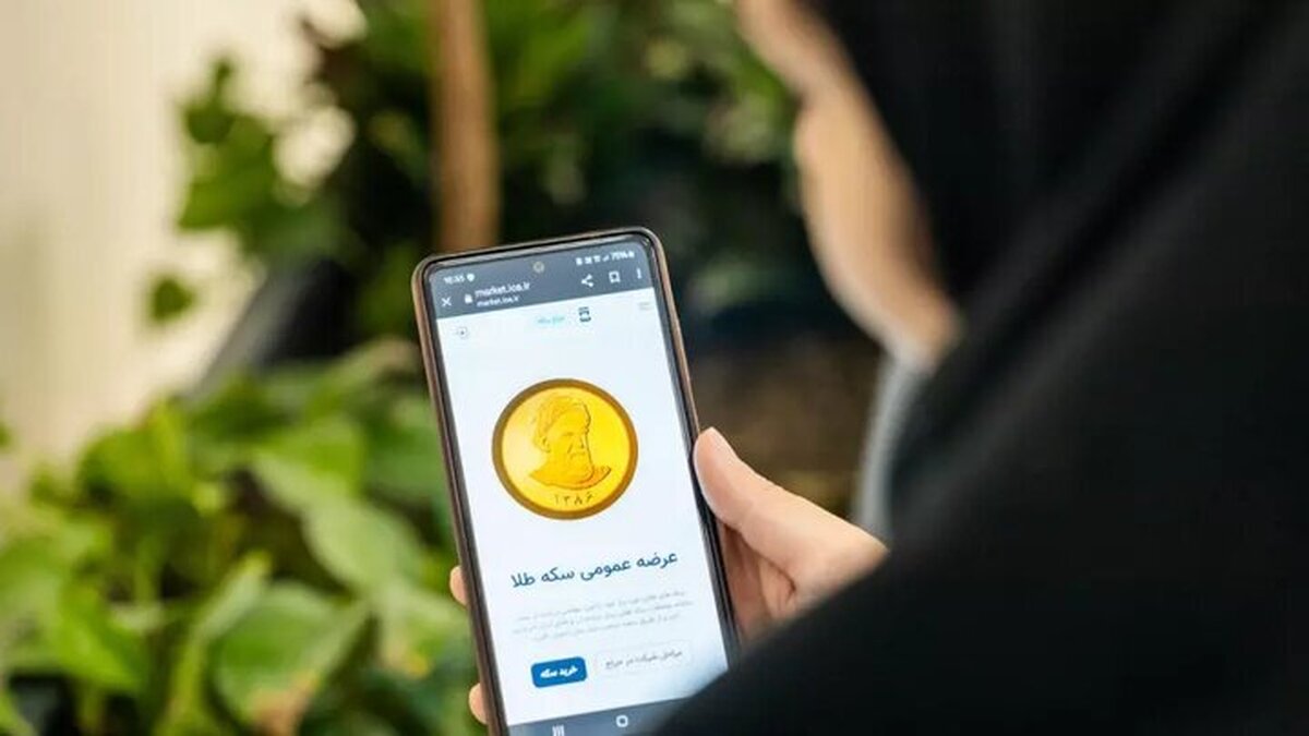 تاریخ عرضه عمومی انواع سکه ضرب ۱۴۰۳ مشخص شد تاریخ عرضه عمومی انواع سکه ضرب ۱۴۰۳ مشخص شد