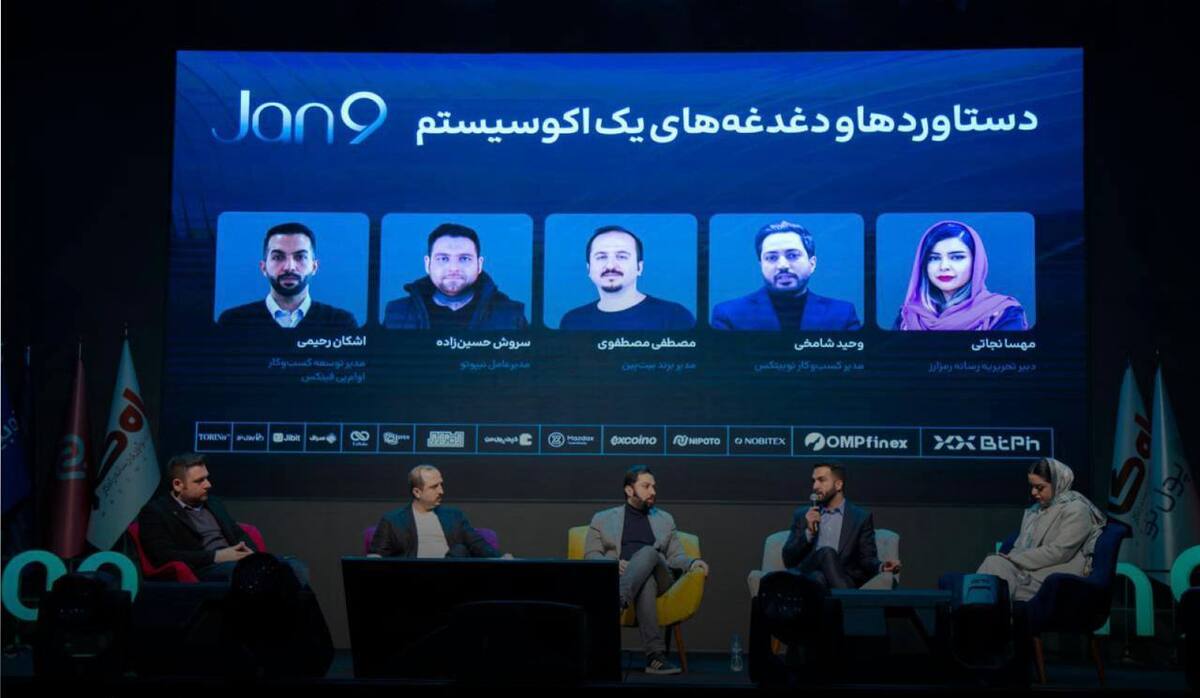 چالشها و دستاوردهای اکوسیستم رمزارزی ایران: نگاه فعالان به نقش رگولاتور چالشها و دستاوردهای اکوسیستم رمزارزی ایران: نگاه فعالان به نقش رگولاتور