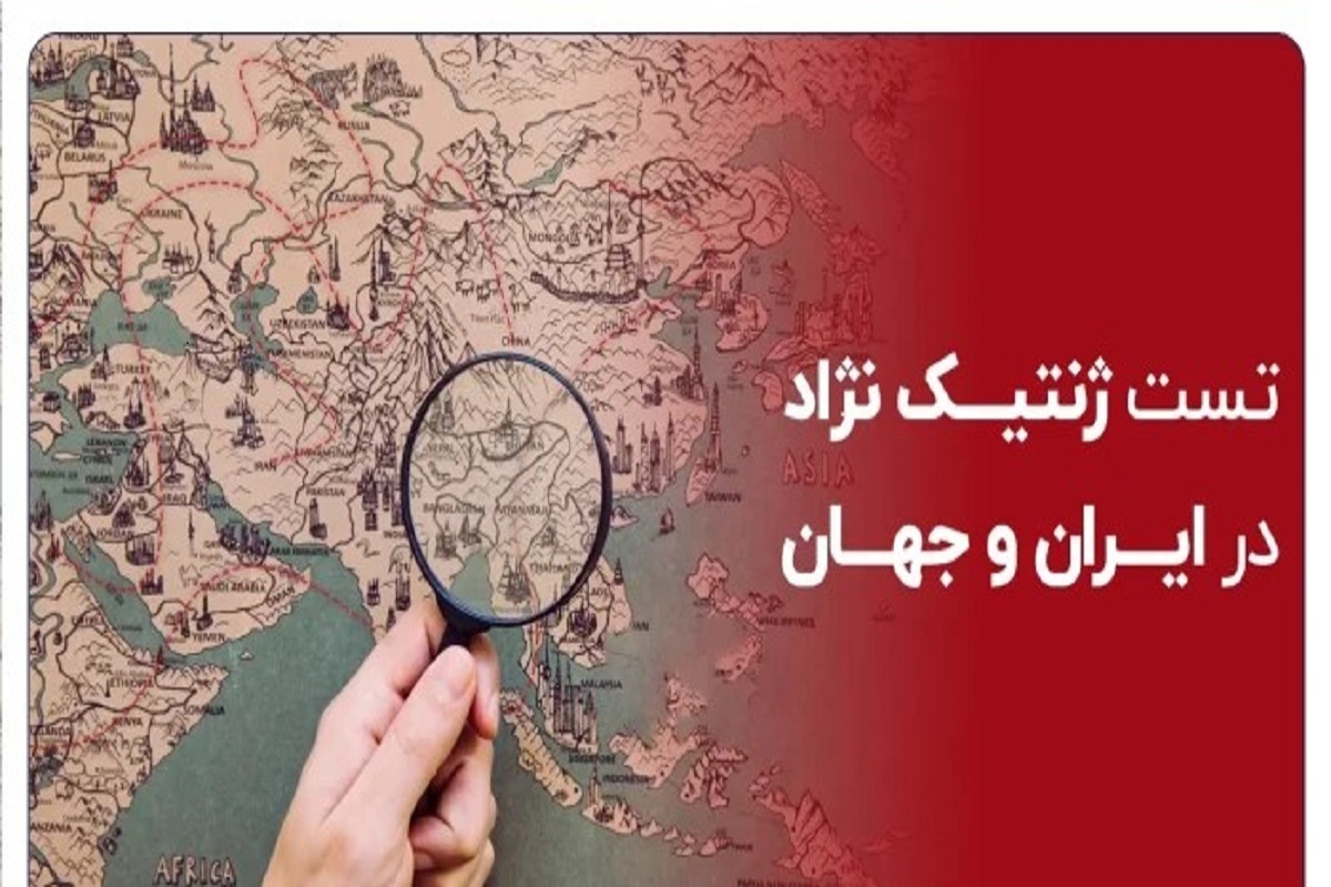 هیچکسی ۱۰۰ درصد ایرانی نیست / ۸۹درصد ساکنان استان فارس ژن ایرانی دارند! هیچکسی ۱۰۰ درصد ایرانی نیست / ۸۹درصد ساکنان استان فارس ژن ایرانی دارند!