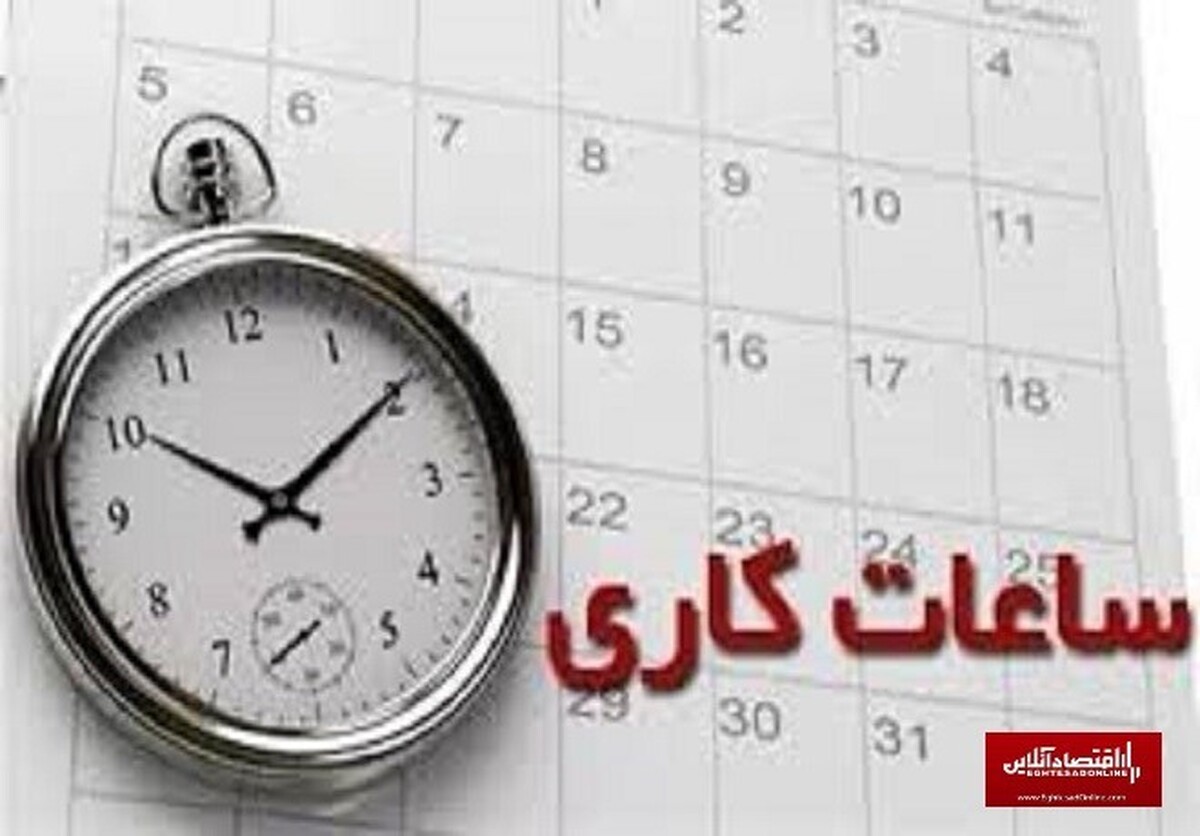 ساعت کار ادارات اصفهان به روال قبل باز می گردد ساعت کار ادارات اصفهان به روال قبل باز می گردد